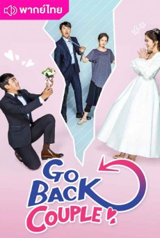 Go Back Couple พากย์ไทย EP.1-12 (จบ)